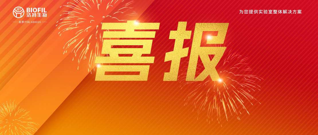 喜報頻傳 | 潔特生物順利通過ISO15378（藥包材GMP）體系認證