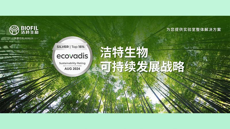 潔特生物榮膺Ecovadis銀獎！躋身全球受評企業(yè)前15%