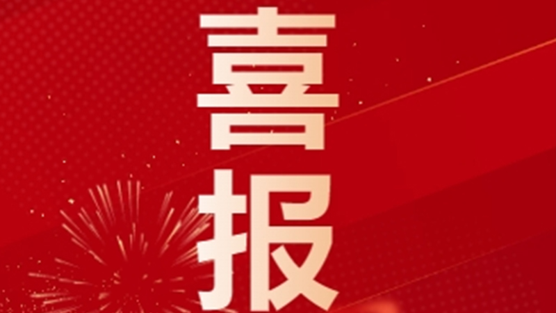 再獲國家級認定！潔特生物順利通過專精特新“小巨人”復(fù)核