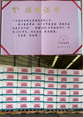 助力抗疫，潔特生物捐贈物資馳援廣州戰(zhàn)疫一線