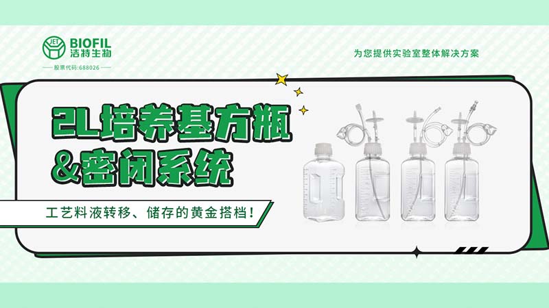 新品上線 | 老朋友新規(guī)格？2L方瓶帶著它的密閉系統(tǒng)來了！
