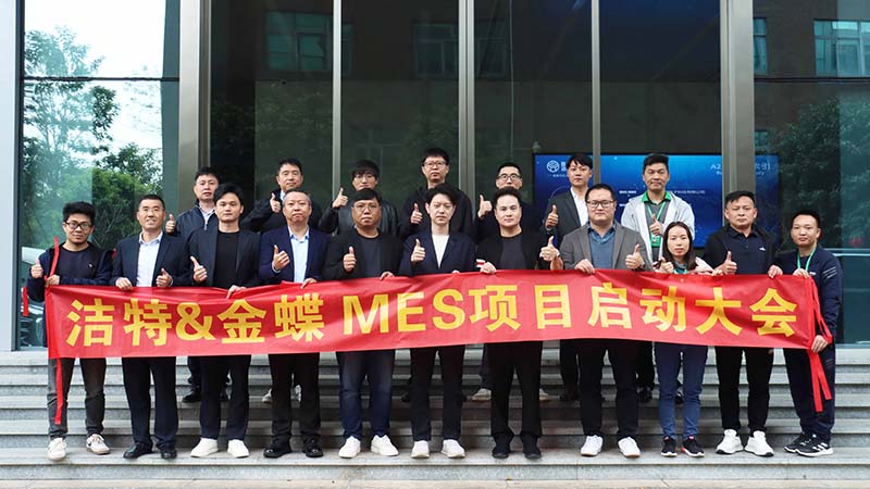 戰(zhàn)略合作！潔特生物攜手金蝶開啟智能制造新紀元